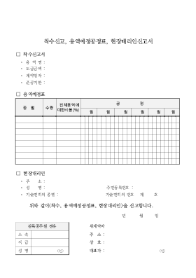 용역 착수계 [1]
